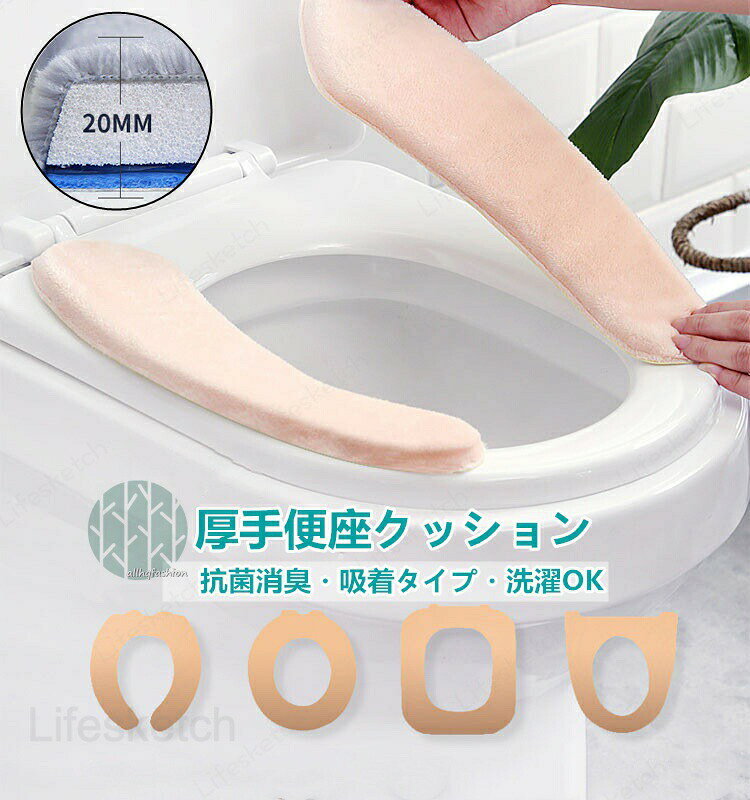 メーカー希望小売価格はメーカーカタログに基づいて掲載しています無地タイプのふわっとお尻が気持ちいいベンザシート。従来品より厚みをアップして、よりお尻が気持ちいい肌触りにしています。 剥がすのは、サッと簡単です。面倒な取り付け、取り外し不要な吸着ベンザシートです。・アクリル100%の立毛加工で、よりやさしいソフト(ふかふか)な風合いに仕上げています。・裏面は吸着加工を施しており、取り付け取り外しが簡単で、便座を立ててもズレ落ちません。・お洗濯も手軽にできます。洗濯しても吸着効果はかわりません。・アンモニア消臭加工・暖房ベンザのスイッチを入れなくても、十分、暖かいので、節電にも役立ちます。(パイルがほどけた場合、つくろうかハサミでカットしてください。)便座シート トイレカバー 2枚セット 厚さ2cm 切り替え 便座カバー やわらか ふかふか 厚い トイレマット 取付簡単 一人暮らし 母の日 プレゼント 父の日 母の日 便座シート 2枚セット 厚手 トイレカバー おくだけ便座シート 置くだけ吸着 洗浄暖房型 O型 U型 ウォシュレット 水洗い便座シート トイレカバー 2枚セット トイレ用品 トイレマット カバー シート 便座カバー 新登場!