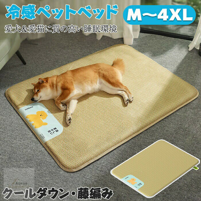 商品仕様夏用の犬用冷却マット、屋内外での使用に適しており、暑い季節でもペットに快適な睡眠体験を提供します。柔らかく自然の素材、犬は心の安らぎと休息で眠ることができます。通気性のある犬猫夏用睡眠冷却マット犬用冷却マットで、暑い季節でもペットを涼しく保ちます。籐織りマット軽量で通気性の良い籐織り犬猫夏睡眠冷却マット、ペットの猫犬を涼しく快適に保ちます。天然材料が準備され、湿気と防水材料が用意されています。多機能籐マットクッション冷却パッドはシートパッドとして多機能で、アウトドア、キャンプ、ピクニック、ビーチ、ハイキング、旅行などに最適です。 素材籐、ポリエステル、PPカラー3色 セット内容単品原産国中国サイズ(cm)M/L/XL/2XL/4XL注意事項※お客様のモニター環境により実物の色合いと若干お色目が異なる場合がございます。※商品生地、色合い、コサージュやその他装飾部品の色やデザイン等、生産時期によって、差異が生じます。そのため、同じ商品を複数点ご購入の場合、場合によって色、コサージュのデザイン等差異がでる場合がございます。ご了承ください。ひんやりマット 小型犬 猫 涼感マット ペット ペットグッズ 新登場! カラー01 カラー02 カラー03 M(約〜2.5KGまで) L(約〜5KGまで) XL(約〜12.5KGまで) 2XL(約〜25KGまで) 4XL(約〜45KGまで)