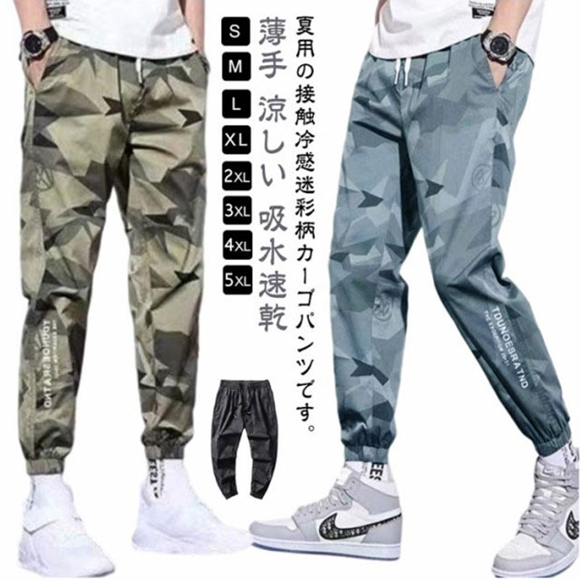 夏用の接触冷感迷彩柄カーゴパンツです。サラッとした肌触りで嫌な汗のべたつきを軽減します。汗を掻いても肌に張り付きにくい素材です。速乾タイプの生地はスポーツにお勧めのロングパンツです。ウエスト部分はゴムと紐仕様なのでサイズ調節もラクラク。シンプルなデザインなので、スポーツシーンに最適、デイリーのカジュアルスタイルも、幅広く活躍してくれるアイテムです。 サイズS M L XL 2XL 3XL 4XL 5XLサイズについての説明サイズ:写真通り※サイズは平置き実寸になります。 サイズ表の実寸法は商品によって1-3cm程度の誤差がある場合がございます。素材ポリエステル色ブラック グレー グリーン備考サイズ詳細等の測り方はスタッフ間で統一、徹底はしておりますが、実寸は商品によって若干の誤差(1cm〜3cm )がある場合がございますので、予めご了承ください。商品の色は、撮影時の光や、お客様のモニターの色具合などにより、実際の商品と異なる場合がございます。あらかじめ、ご了承ください。▼色味の強い製品によっては他の衣類などに色移りする場合もございますので、速やかに(脱水、乾燥等)するようにお願いいたします。▼▼生地の特性上、やや匂いが強く感じられるものもございます。数日のご使用や陰干しなどで気になる匂いはほとんど感じられなくなります。ゴルフウェア 接触冷感 メンズ 吸水速 メンズファッション 早い者勝ち ブラック グレー グリーン S M L XL 2XL 3XL 4XL 5XL