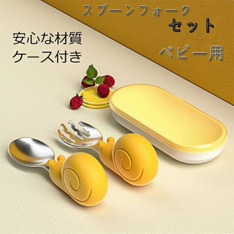 赤ちゃん用ベビースプーンフォークセット キッズ ベビー マタニティ 人気 イエロー グリーン ピンク