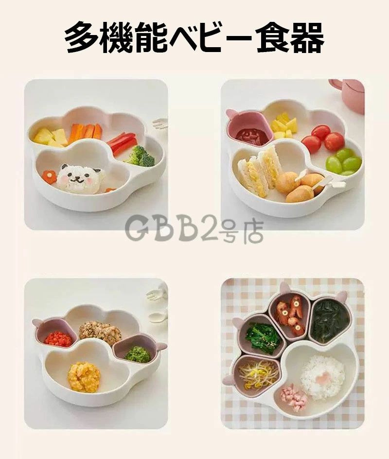 吸盤付き ベビー食器 離乳食プレート ベビー食器セット 吸盤ボウル 5グリッド 離乳...