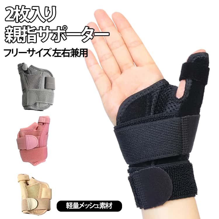付け根 母 メッシュ素材 腱鞘炎 男性 スポーツ アウトドア 続々登場 ブラック グレー ベージュ ピンク