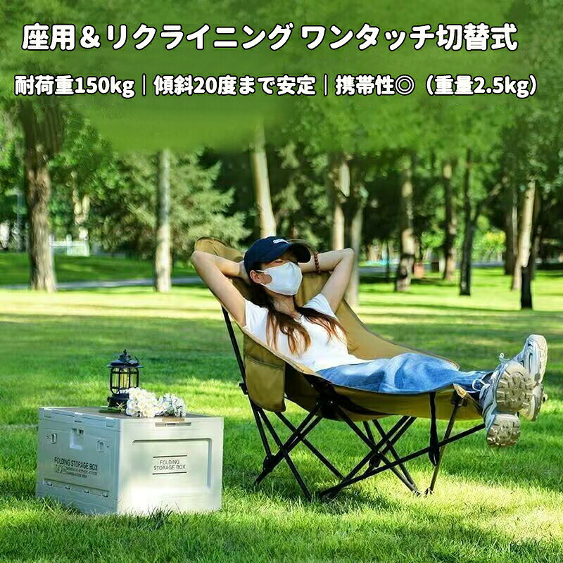 アウトドアチェア リクライニングチェ アウトドア チェア 軽量 背もたれ 折り畳み 持ち運び椅子 耐荷重150kg 3段階 調節可能 椅子 いす キャンプ お釣り 収納バ 寝れる リラックス 登山