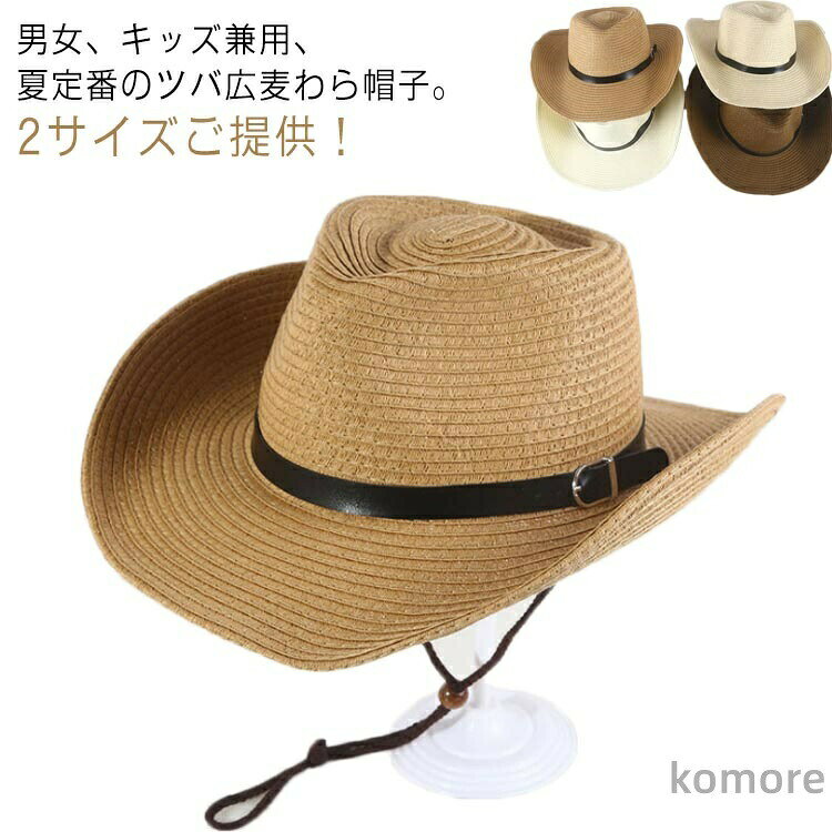 2サイズご提供!男女、キッズ兼用、夏定番のツバ広麦わら帽子。サイズキッズサイズ 大人サイズサイズについての説明大人サイズ(56-58cm)キッズサイズ(48--52cm)素材外繊維ペーパー色コーヒー カーキ ベージュ クリーム備考▼商品の色は、撮影時の光や、お客様のモニターの色具合などにより、実際の商品と異なる場合がございます。あらかじめ、ご了承ください。▼生地の特性上、やや匂いが強く感じられるものもございます。数日のご使用や陰干しなどで気になる匂いはほとんど感じられなくなります。▼同じ商品でも生産時期により形やサイズ、カラーに多少の誤差が生じる場合もございます。▼釣り ガーデニング 農作業 登山 アウ 帽子 レディース帽子 麦わら帽子 新作 コーヒー カーキ ベージュ クリーム キッズサイズ 大人サイズ