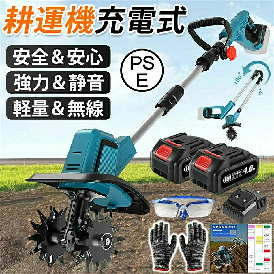 互換 電動耕運機 耕運機 充電式 電動 ミニ耕運機 耕うん機 18Vバッテリー互換 小型 耕耘機 耕運機電動 家庭用 女性 軽量 安全 2026人気 農業土耕す 家庭菜園