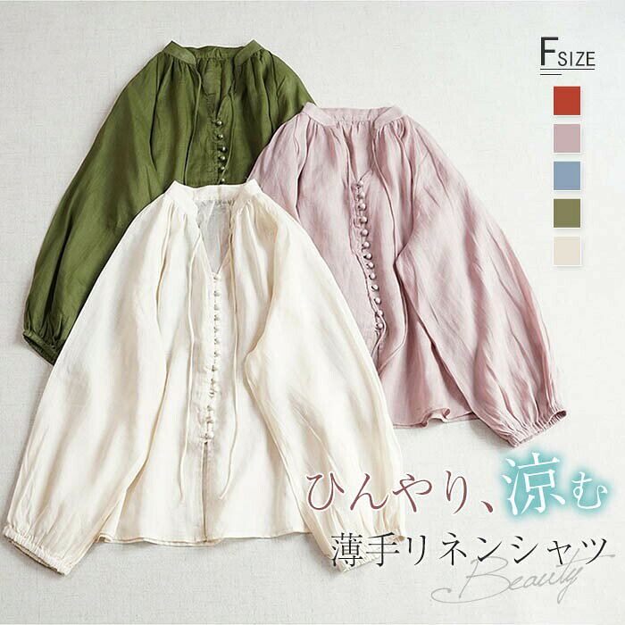 リネン100% シャツ ブラウス レディース 長袖 リネン バンドカラー 麻 シャツブラウス 涼しい トップス きれいめ カジュアル 無地 ナチュラル 薄手 ゆったり 体型カバー 羽織