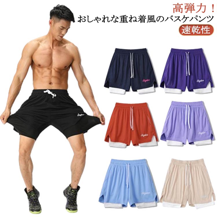 高弾力!おしゃれな重ね着風のバスケパンツメッシュ生地で、通気性にすぐれ、乾きやすく、ベタつかない、いつも爽快な着心地。ウェストゴム&紐で、締めつけず、ピッタリフィットしてリラックスな穿き心地。サイド便利なポケットも完備、スマホや小物など収納可能。裾二重仕様で、これ1枚で重ね着しているようなコーデが完成。グラデーション裾ラインがアクセントにおしゃれ度アップ。 サイズXS155-165cm S165-170cm M170-175cm L175-180cm XL180-185cm 2XL185-190cm 3XL190-195cmサイズについての説明※サイズ表の実寸法は商品によって1-3cm程度の誤差がある場合がございます。素材ポリエステル色カラー1 カラー2 カラー3 カラー4 カラー5 カラー6 カラー7 カラー8 カラー9 カラー10 カラー11 カラー12 カラー13 カラー14備考サイズ詳細等の測り方はスタッフ間で統一、徹底はしておりますが、実寸は商品によって若干の誤差(1cm〜3cm )がある場合がございますので、予めご了承ください。商品の色は、撮影時の光や、お客様のモニターの色具合などにより、実際の商品と異なる場合がございます。あらかじめ、ご了承ください。▼色味の強い製品によっては他の衣類などに色移りする場合もございますので、速やかに(脱水、乾燥等)するようにお願いいたします。▼▼生地の特性上、やや匂いが強く感じられるものもございます。数日のご使用や陰干しなどで気になる匂いはほとんど感じられなくなります。ジュニア メンズ ショートパンツ ジャ スポーツ アウトドア 通販 カラー1 カラー2 カラー3 カラー4 カラー5 カラー6 カラー7 カラー8 カラー9 カラー10 カラー11 カラー12 カラー13 カラー14 XS155-165cm S165-170cm M170-175cm L175-180cm XL180-185cm 2XL185-190cm 3XL190-195cm