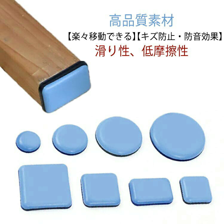 【楽々移動できる】重い家具でも、ソファやテーブル、ベッドなどの移動が簡単にできる家具スライダーです。【キズ防止・防音効果】家具移動パッドを椅子の脚に取り付ければ、床を傷つけずにキズやニック、凹みから守ることができます。また、移動時の騒音も効果的に防止します。【高品質素材】滑り性、低摩擦性、耐高温性と耐食性が優れています。【幅広い応用】正方形、丸形、長方形など、あらゆる脚の形状に対応するいすの足カバーです。 サイズ丸型/直径2cm 丸型/直径2.5cm 丸型/直径3cm 丸型/直径4cm 丸型/直径5cm 丸型/直径6.5cm 正方形/2.5cm 正方形/3cm 正方形/4cm 正方形/5cm 長方形/3.5x2.5cm 長方形/10x2.5cmサイズについての説明厚み約6.56mm ※サイズ表の実寸法は商品によって1-2cm程度の誤差がある場合がございます。素材樹脂色8個セット/粘着タイプ備考サイズ詳細等の測り方はスタッフ間で統一、徹底はしておりますが、実寸は商品によって若干の誤差(1cm〜3cm )がある場合がございますので、予めご了承ください。製造ロットにより、細部形状の違いや、同色でも色味に多少の誤差が生じます。パッケージは改良のため予告なく仕様を変更する場合があります。▼商品の色は、撮影時の光や、お客様のモニターの色具合などにより、実際の商品と異なる場合がございます。あらかじめ、ご了承ください。▼生地の特性上、やや匂いが強く感じられるものもございます。数日のご使用や陰干しなどで気になる匂いはほとんど感じられなくなります。▼同じ商品でも生産時期により形やサイズ、カラーに多少の誤差が生じる場合もございます。▼他店舗でも在庫を共有して販売をしている為、受注後欠品となる場合もございます。予め、ご了承お願い申し上げます。▼出荷前に全て検品を行っておりますが、万が一商品に不具合があった場合は、お問い合わせフォームまたはメールよりご連絡頂けます様お願い申し上げます。速やかに対応致しますのでご安心ください。床傷防止 防音 家具スライダー 丸形 丸型/直径2cm 丸型/直径2.5cm 丸型/直径3cm 丸型/直径4cm 丸型/直径5cm 丸型/直径6.5cm 正方形/2.5cm 正方形/3cm 正方形/4cm 正方形/5cm 長方形/3.5x2.5cm 長方形/10x2.5cm