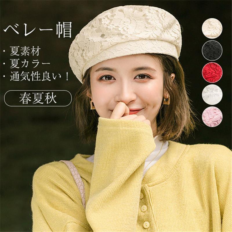 ベレー帽 帽子 レディース UV サマーベレー 春夏秋 通気性 折りたため 涼しい シンプル カジュアル レース トレンド メッシュ