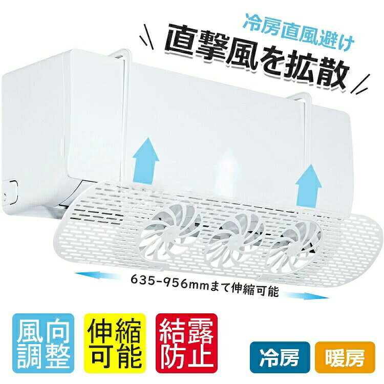カラーホワイト、透明type1、type2、type3、type4、type5原産国 : 中国この商品について新登場改良版-導風羽根付きx3:他のストレートブロー防止エアコンパネルと比較すると、バッフルは3つの導風風羽根を持っており、エアコンの出風量に影響を与えない。エアコンがオンになると、回転したファンが風を切断した後、密集した出風孔を通じて、部屋内に均一に流通する,直撃風を部屋に分散させ、室内の温度は「暑い」や「寒い」ことがなく、エアコン病、風邪、頭痛などを予防し、快適な室内環境を作ることができます。取付け簡単:取り付けが便利です。ぶら下げ式ので、穴あけ不要で、壁を破らない!取付け方法:1.ボタンをパネルに通して、それぞれ2本の支柱を接続する。2.透明ロッドを鋼管に挿入する。3.鋼管をそれぞれ支柱に挿入する。5.透明フックをエアコンの上部に掛けて、適切な角度を調整する。多機種対応&夏も冬も快適に過ごせる:さまざまなニーズに対応でき、調節しやすく、使いやすい。冷暖房兼用で、ほとんどの家庭用・共用エアコン機種に対応。エアコンの風が直接当たることによる冷えや乾燥を防ぐ役割を担っています。風除けで分散された風が部屋全体に広がり、室温が均一に整いやすいのが特徴です。「ここは寒い」「ここは暑い」等の温度ムラを軽減します。角度調節対応:エアコンの直撃風を解消する!健康な生活を与えて、風邪を引く可能性がおおきく低くなる!ルーバーだけでなく、アームによる上下移動と合わせて細かく調整可能です。家のどこにいても冬も夏も快適! 健康に過ごせて省エネ効果も期待できるエアコン風よけカバです。※簡易包装となりますのでご理解の程よろしくお願いします。※手動測定による1〜3cmの測定偏差を許容してください。※モニターや光の効果が異なるため、実際の色は写真の色と若干異なる場合があります。※仕様・デザインは改良のため予告なく変更することがあります。エアコン 風よけ ファン エアコン風よ type1 type2 type3 type4 type5エアコン 風よけ ファン エアコン風よ type1 type2 type3 type4 type5