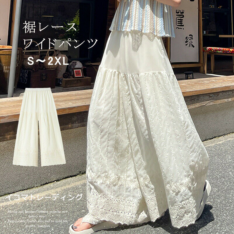 商品情報商品名ベージュ アイポリー 肌色 リラックスパンツ プラスサイズ テレワーク S M L 2L 3L LL XL XXL 春夏秋冬素材ポリエステル100%カラーベージュサイズ各サイズの寸法については画像のサイズ表にご参照ください。生産国中国包装について環境保護の観点から、「簡易包装」を推進しております 明細書について当店ではエコロジーと個人情報流出防止のため、ご指示の無い限り明細書を発行しておりません。 明細書を発行ご希望の場合は個別に承らせていただきます。お手数おかけいたしますが、ご注文時に備考欄に明細書発行希望の旨、ご入力ください。配送について当店は複数の保管倉庫を契約しており、複数商品をご注文の場合、商品保管倉庫により、それぞれ出荷する場合があります。時間指定は下記よりお選びいただけます。午前中、14-16時、16-18時、18-20時、19-21時在庫に関するお知らせ当社では複数店舗を運営し他店舗でも販売しております為、万一、商品の品切れ等によりお届けできない場合、 またはお届けが遅れる場合がございます。その際には当方よりメールにてご連絡を差し上げま すが、あらかじめご了承下さいますようお願い致します。注意※日本サイズ表示ではなく、ご購入前にぜひともサイズ表をご確認ください。※機械による生産過程により、生地を織る際の糸の継ぎ目や多少のほつれなどが生じている場合がございます。※サイズは平置き、メジャー採寸を行っております。 実寸は商品によって若干の誤差が生じる場合がございます。予めご了承ください。※お客様のご覧になられますパソコン機器及びモニタなどの違い、また室内、室外での撮影により実際の商品素材の色と相違する場合もありますのでご了承下さい。※※ベルト、飾りやインナーなどは含みません。ワイドパンツ ワイド レディース ボト ボトムス パンツ 新登場! S M L XL 2XL