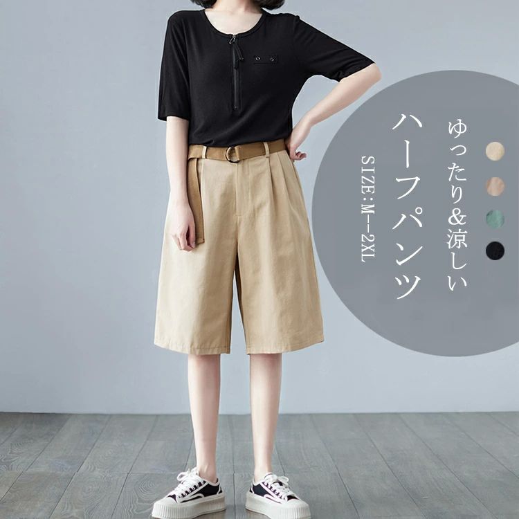 商品情報商品名ハーフパンツ 夏 レディース パンツ 膝丈 5分丈 ショートパンツ ミディアム丈 ボトムス ミニボトム ウエストゴム ガウチョパンツ 春夏 ワイドパンツ ハイウエスト ズボン 薄手 ショート丈 ポケット ボタン シンプル 無地 ファスナー カジュアル こなれ感 おしゃれ素材0カラーカーキ|ブラウン|グリーン|ブラックサイズM|L|XL|2XL生産国中国包装について環境保護の観点から、「簡易包装」を推進しております 明細書について当店ではエコロジーと個人情報流出防止のため、ご指示の無い限り明細書を発行しておりません。 明細書を発行ご希望の場合は個別に承らせていただきます。お手数おかけいたしますが、ご注文時に備考欄に明細書発行希望の旨、ご入力ください。配送について当店は複数の保管倉庫を契約しており、複数商品をご注文の場合、商品保管倉庫により、それぞれ出荷する場合があります。時間指定は下記よりお選びいただけます。午前中、14-16時、16-18時、18-20時、19-21時在庫に関するお知らせ当社では複数店舗を運営し他店舗でも販売しております為、万一、商品の品切れ等によりお届けできない場合、 またはお届けが遅れる場合がございます。その際には当方よりメールにてご連絡を差し上げま すが、あらかじめご了承下さいますようお願い致します。注意※1-3cmの誤差がございまいますので、あらかじめご了承ください。※長時間濡れたままで重ねて置いたり、摩擦(特に湿った状態での摩擦)や、汗や雨などでぬれた時は他の衣料等に移染する場合がございますのでお気を付け下さいませ。また洗濯の際は移染する場合がございますので、他の物とは分けて洗って下さいませ。※素材の特性上、洗濯やクリーニングにより多少縮んだり、斜行(商品全体がねじれて見える状態)が生じる事がございます。※お取り扱い前に、商品付属タグの記載もご確認下さい。ハーフパンツ 夏 レディース パンツ レディースファッション 新登場! M L XL 2XL カーキ ブラウン グリーン ブラック