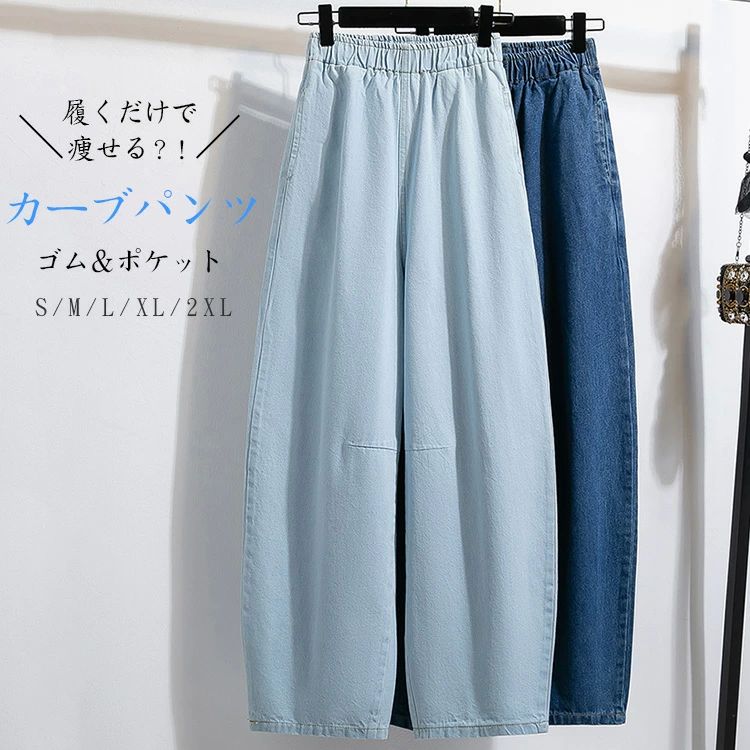 商品情報商品名デニムパンツ レディース デニム カーブパンツ バルーンパンツ ウエストゴム ジーパン 無地 長ズボン ポケット付き ボトムス ロング丈 ゆったり ロングパンツ カジュアル コクーンパンツ 通勤 オフィス シンプル 着痩せ 美脚 春 夏 秋 体型カバー 下半身 きれいめ おしゃれ素材0カラーライトブルー|ダークブルーサイズS|M|L|XL|2XL生産国中国包装について環境保護の観点から、「簡易包装」を推進しております 明細書について当店ではエコロジーと個人情報流出防止のため、ご指示の無い限り明細書を発行しておりません。 明細書を発行ご希望の場合は個別に承らせていただきます。お手数おかけいたしますが、ご注文時に備考欄に明細書発行希望の旨、ご入力ください。配送について当店は複数の保管倉庫を契約しており、複数商品をご注文の場合、商品保管倉庫により、それぞれ出荷する場合があります。時間指定は下記よりお選びいただけます。午前中、14-16時、16-18時、18-20時、19-21時在庫に関するお知らせ当社では複数店舗を運営し他店舗でも販売しております為、万一、商品の品切れ等によりお届けできない場合、 またはお届けが遅れる場合がございます。その際には当方よりメールにてご連絡を差し上げま すが、あらかじめご了承下さいますようお願い致します。注意※1-3cmの誤差がございまいますので、あらかじめご了承ください。※長時間濡れたままで重ねて置いたり、摩擦(特に湿った状態での摩擦)や、汗や雨などでぬれた時は他の衣料等に移染する場合がございますのでお気を付け下さいませ。また洗濯の際は移染する場合がございますので、他の物とは分けて洗って下さいませ。※素材の特性上、洗濯やクリーニングにより多少縮んだり、斜行(商品全体がねじれて見える状態)が生じる事がございます。※お取り扱い前に、商品付属タグの記載もご確認下さい。デニムパンツ レディース デニム カー ボトムス パンツ 続々登場 S M L XL 2XL ライトブルー ダークブルー