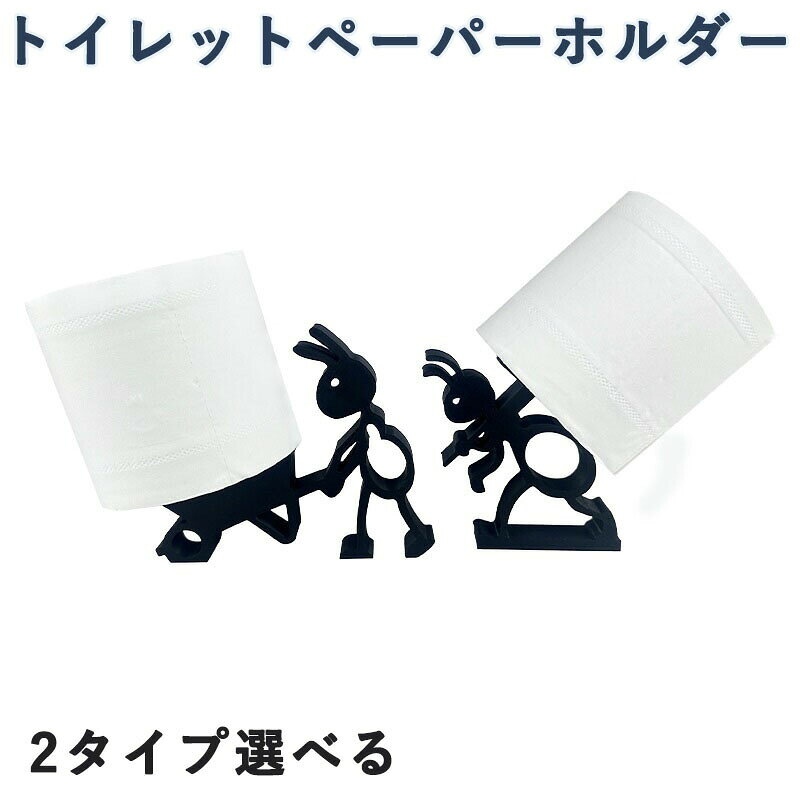 アリ型バスルーム装飾: 独特なアリをモチーフにしたフォルムで、このトイレットペーパーホルダーは機能的なアイテムとしてだけでなく、バスルームやパウダールームなどの様々な設定に自然に溶け込む装飾品としても優れています。その革新的で多目的なデザインは、空間の美的魅力を高め、視覚的な興味を引き立て、日常の生活環境に洗練された雰囲気を追加します。また、アリのデザインがユニークなアクセントとなり、どのようなインテリアスタイルにもマッチして、バスルームやリビングスペースの雰囲気を向上させます。コンパクト構造: このブラックトイレットペーパーホルダーは、コンパクトな構造を持ち、バスルームのスペースを最大化しながらカウンタートップを整理整頓します。効率的な収納が必須の小さなスペースに最適なバスルームオーガナイザーです。広範に適用可能で、さまざまなバスルームに適合し、整理整頓を容易にします。耐久性と簡単手入れ: 湿気に強い素材で丁寧に作られたトイレットペーパーホルダーは、高湿度環境での耐久性を確保し、滑らかな表面を保つためお手入れが簡単です。バスルームの高い湿度レベルでも長持ちする性能を発揮し、毎日の使用に耐える信頼性を提供します。湿気対策が重要となる浴室空間で実用的な機能を維持します。簡単組み立て: 簡単な壁掛け設置を特徴とするこのトイレットペーパーホルダーは、効率的な垂直収納により小さな浴室のソリューションを提供します。ストレートフォワードな設置プロセスで、どの家庭にも機能的な便利さを簡単に追加でき、特にキャンピングカーや都市のロフトなどの小さな空間に最適です。手間なく組み立てられ、すぐに使用可能です。ホームデコアクセント: マットブラックのトーンでバスルームを高めるように設計されたこのトイレットペーパーホルダーは、現代的なデコレーションとシームレスに調和する芸術的なオーガナイザーとして機能します。 用性とスタイルの完璧なバランスを提供し、ホーム環境で際立った要素となります。そのデザインはバスルームの 的な魅力を増し、日常の収納ニーズを満たすことで、家庭のインテリアを強化します。トイレットペーパーホルダー アリの形 トイレ用品 トイレットペーパーホルダー 通販 タイプ1x1個 タイプ2x1個 タイプ1+タイプ2