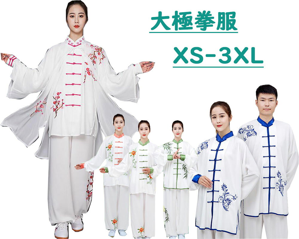 ITEM INFORMATION【商品詳細】商品内容:上下2点セット至急ご利用頂く場合は事前にメールでご連絡お願いしますチャイナ風太極拳/武術/カンフー専門服9色とXXS-3XLの展開 舞台演出団服のお揃いにおすすめな一枚XS 着丈71 ズボン丈100 身長150-155 体重40-50kgS 着丈73 ズボン丈105 身長155-160 体重50-60kgM 着丈75 ズボン丈108 身長160-165 体重55-65kgL 着丈77 ズボン丈113 身長65-170 体重60-75kgXL 着丈79 ズボン丈115 身長170-175 体重70-80kgXXL 着丈81 ズボン丈117 身長175-180 体重75-90kg3XL 着丈83 ズボン丈120 身長180-185 体重90-110kg写真色ポリエステル リネン※お取り扱い方法:手洗いおすすめ致します(40℃を限度)塩素系及び酸素系の漂白剤の使用禁止 日陰のつり干しが良いアイロン仕上げ可洗濯機可注意事項:※サイズは平置き手採寸サイズとなります。素人が図る為若干の誤差は御座いますが、ご理解の程宜しくお願い致します。 ※製造中により、商品において色や柄、縫製など多少のほつれ等が生じる場合がございます。神経質の方はご購入をお控え下さい※モデルに使用している小物、アクセサリ等は商品内容に含まれません。在庫管理や発送上の状況により商品がシワになる場合が御座いますので、予めご了承下さい。※商品の在庫状況は更新するように努力しておりますが、在庫切れの際はご理解をいただきますようお願いいたします。安心保障:不良品の場合、弊社負担で交換・返品対応いたします一週間以内サイズ・色交換可能(送料生じることがあります)お客様都合より返品受付できない場合がございます(ドレスや舞台衣装、原則として交換可能、返品不可)イメージ違いよりの返品は受付できない場合がございます太極拳 服 男女兼用 太極拳ウェア 刺 格闘技 武術 総合格闘技 ウェア 続々入荷中 2点セット 3点セット ブルー 花柄 竹 白襟 竹 緑襟 梅 ローズボタン 梅 白ボタン