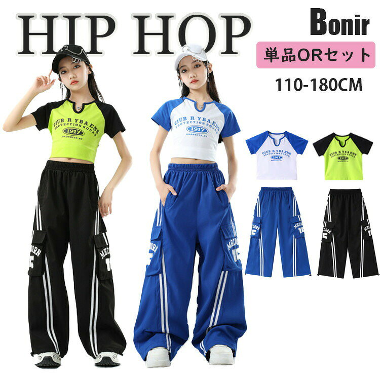 キッズ ダンス衣装 半袖 グリーン ブルー へそ出し トップス カーゴパンツ 子供服 ...