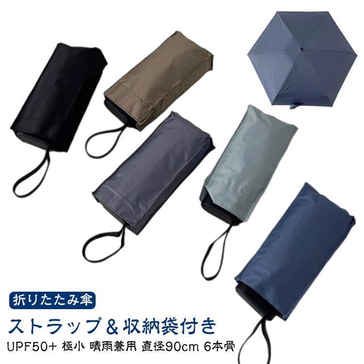 晴雨兼用傘 日傘 メンズ レディース 軽量 折りたたみ 晴雨兼用 折りたたみ傘 折り畳み傘 おしゃれ 遮光 スリム 軽 男女兼用 コンパクト