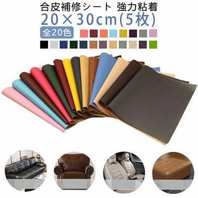 20×30cm(5枚) ※サイズは手作業で測定されますので、小さい誤差が生じる場合がございます。20×30cm(5枚) ※サイズは手作業で測定されますので、小さい誤差が生じる場合がございます。5枚入り 合皮 テープ 合皮補修シート レッド ワイン オレンジ ライトブルー イエロー パープル グレー ブラック ホワイト サファイアブルー ダークグリーン ネイビー ライトブラウン ダークブラウン キャメル ベージュ ダークベージュ ピンク コーヒー グリーン