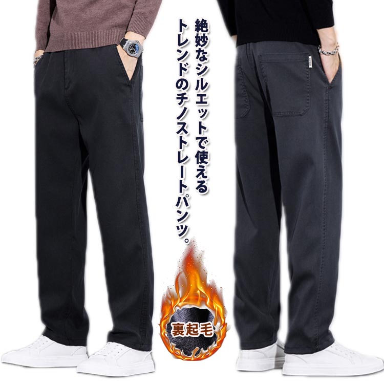チノパンツ ゴムウエスト 裏起毛 暖パン カジュアルパンツ 防寒 チノパン 秋冬 暖かい 保温 厚手 ストレート ゆったり カジュアル 防寒パンツ セミワイ 大きいサイズ ストレートパンツ