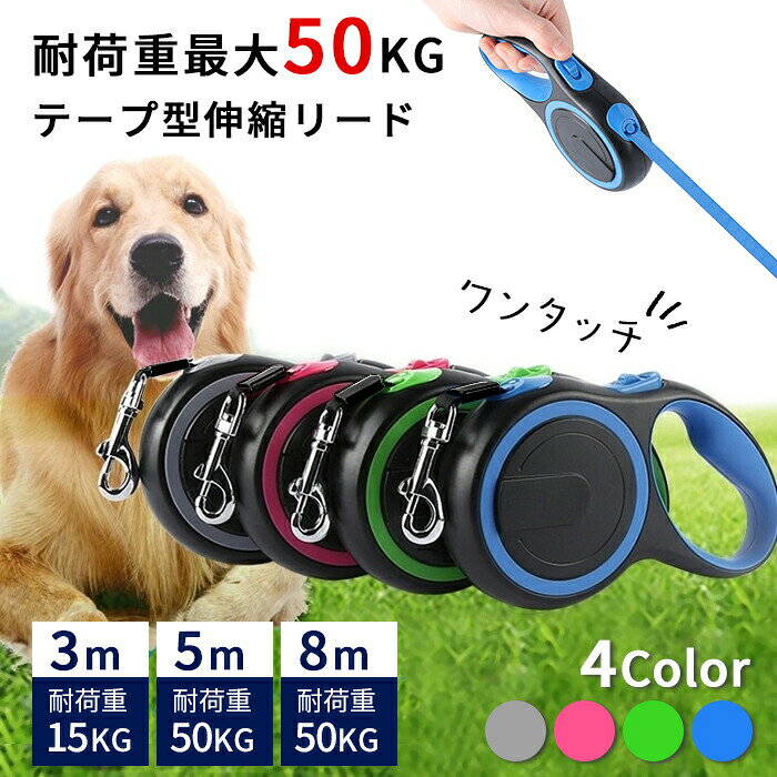 犬 リード 8メートル テープ型伸縮リード ロングリード 太い紐 怪我防止 巻き取り...