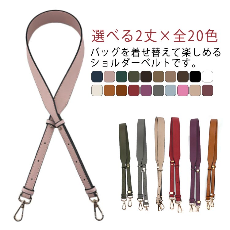 全20色 ショルダーストラップ 太め バッグ用 革 レディース 幅広 肩掛 100-128cm 80-93cm ショルダーベルト 合皮 斜めがけ 幅4cm ショルダー か バッグ 斜め掛け