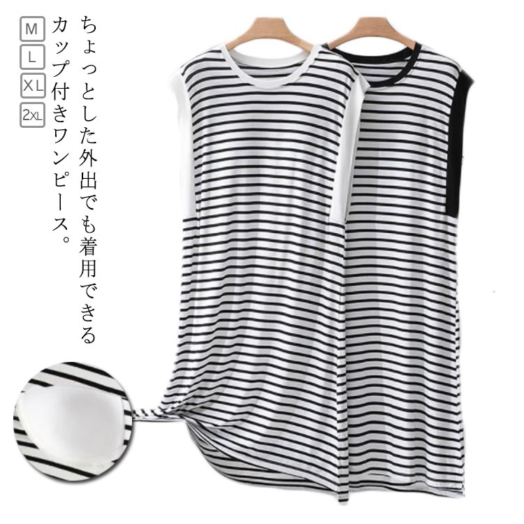 ちょっとした外出でも着用できるカップ付きワンピース。内蔵のブラカップがバストをしっかりサポートし、キレイなラインをキープできるルームワンピース。ボディラインを拾わないほどよいゆとりで体型カバー♪来客やおでかけにも大活躍する、ストレスフリーなカップ付きルームワンピース。とろけるような生地、ゆったりルーズなシルエットが涼しくて夏に最適。サイズM L XL 2XLサイズについての説明M 着丈94 肩幅40 バスト94L 着丈96 肩幅42 バスト98XL 着丈98 肩幅44 バスト1022XL 着丈100 肩幅46 バスト106※サイズ表の実寸法は商品によって1-3cm程度の誤差がある場合がございます。素材ビスコース95% ポリウレタン5%色カラー1(カップ付き) カラー2(カップ付き) カラー3(カップ付き) カラー4(カップ付き)備考サイズ詳細等の測り方はスタッフ間で統一、徹底はしておりますが、実寸は商品によって若干の誤差(1cm〜3cm )がある場合がございますので、予めご了承ください。商品の色は、撮影時の光や、お客様のモニターの色具合などにより、実際の商品と異なる場合がございます。あらかじめ、ご了承ください。▼色味の強い製品によっては他の衣類などに色移りする場合もございますので、速やかに(脱水、乾燥等)するようにお願いいたします。▼▼生地の特性上、やや匂いが強く感じられるものもございます。数日のご使用や陰干しなどで気になる匂いはほとんど感じられなくなります。カップ付きワンピース レディース カッ カラー1(カップ付き) カラー2(カップ付き) カラー3(カップ付き) カラー4(カップ付き) M L XL 2XL