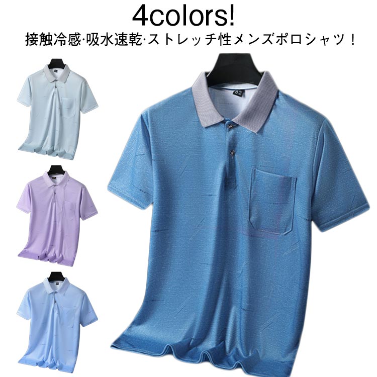 メンズ UVカット シャツ 吸水速乾 冷感 クールコア ポロシャツ 夏用 半袖 スリム 通勤 オフィス 無地 涼しい 仕事 作業服 シンプル 蒸れにくい 作業 カジュアル スポーツ