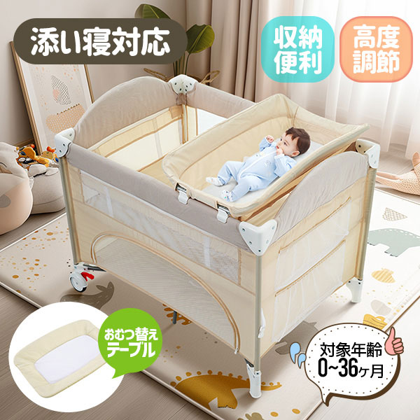 ベビーサークル 折りたたみ 高度調節可能 新生児〜3歳まで お昼寝ベッド おむつ替え 添い寝 取付簡単 専用バック付き テーブル付 キャリーバッグ付 収納袋 マットレス付 キャスター付