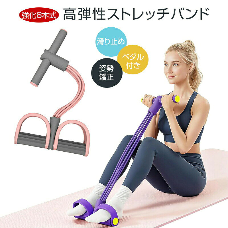 トレーニングチューブ 6本式 高弾性 ペダルハンドル付き 滑り止め NBRゴム ストレッチ 筋トレ 自宅 オフィス 旅行 男女兼用 全身筋トレ フィットネ エクササイズ コンパクト 姿勢ケア