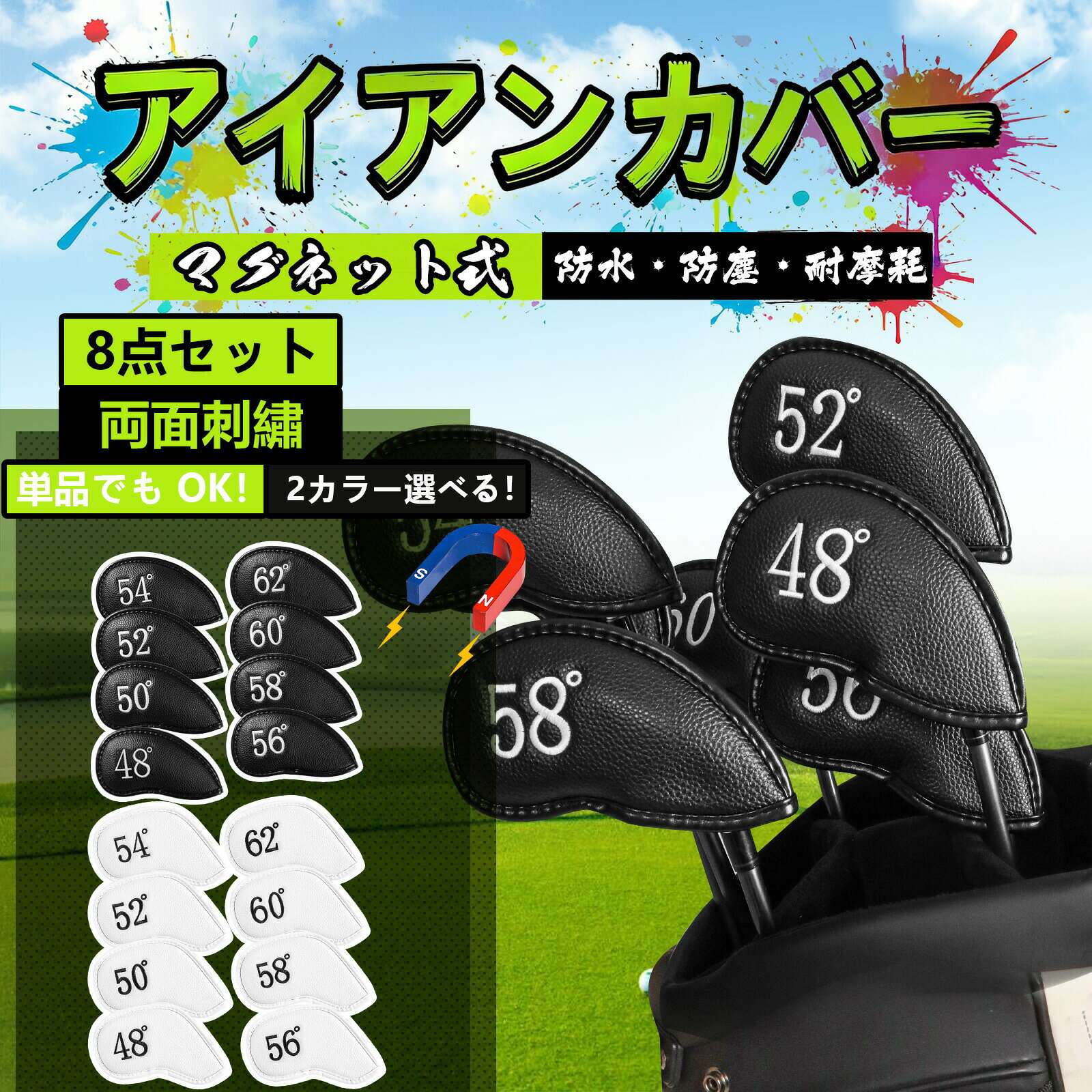 【高品質素材】:耐磨耗性、撥水性に優れた高級の合成皮革素材でゴルフクラブを大切に保護します!裏生地はポリエステル製柔らかい素材になっていますので、大切なクラブヘッドを傷や汚れから守ります。【マグネット式】:マグネット開閉で、出し入れやすくてラウンド中も落としにくいです。それに軽量で携帯も便利です。縫製がしかっりしていて、縫い目から裂けてくる心配がありません。【しっかり守る】:傷防止効果よく、ゴルフのヘッドカバーは、ゴルフクラブがぶつかったり、擦れたりするのを防ぐ,傷や損傷からゴルフのヘッドを守る。シンプルなメンテナンス。クリーニングも簡単です。【優れた互換性】:通用のカバーですので、ほどんどんのアイアンとウェッジには対応しできます。両面刺繍デザイン、コースで映える!【30日返品保証】:GKandiは、より良いスポーツ品を提供することで、スポーツシーンを支えていくことはもちろん、スポーツの価値を活用した商品やサービスを開発し、日常生活にもその価値を積極的に広めていきます。また、商品について何か質問や問題があれば、いつでも遠慮なくご連絡ください。注意事項【注意事項】:・当店でご購入された商品は、原則として、「個人輸入」としての取り扱いになり、中国からお客様のもとへ直送されます。・通関時に関税・輸入消費税が課税される可能性があります。・課税額はご注文時には確定しておらず、通関時に確定しますので、商品の受け取り時に着払いでお支払いください。詳細はこちらご確認下さい。・個人輸入される商品は、全てご注文者自身の「個人使用・個人消費(日本に居住する者に寄贈される物で、当該寄贈を受ける者の個人的な使用に供される場合を含みます。)」が前提となります。・一部商品は国内の提携先倉庫から配送されます。・国内配送の商品は国内でのお買い物と同じく消費税が発生いたします。関税はかかりません。*色がある場合、モニターの発色の具合によって実際のものと色が異なる場合がある。ゴルフアイアンカバー マグネット式開閉 スポーツ アウトドア 新登場! ブラック(8枚セット) ブラック(単品48°) ブラック(単品50°) ブラック(単品52°) ブラック(単品54°) ブラック(単品56°) ブラック(単品58°) ブラック(単品60°) ブラック(単品62°) ブラック52°56°60°3枚セット ホワイト(8枚セット) ホワイト(単品48°) ホワイト(単品50°) ホワイト(単品52°) ホワイト(単品54°) ホワイト(単品56°) ホワイト(単品58°) ホワイト(単品60°) ホワイト(単品62°)