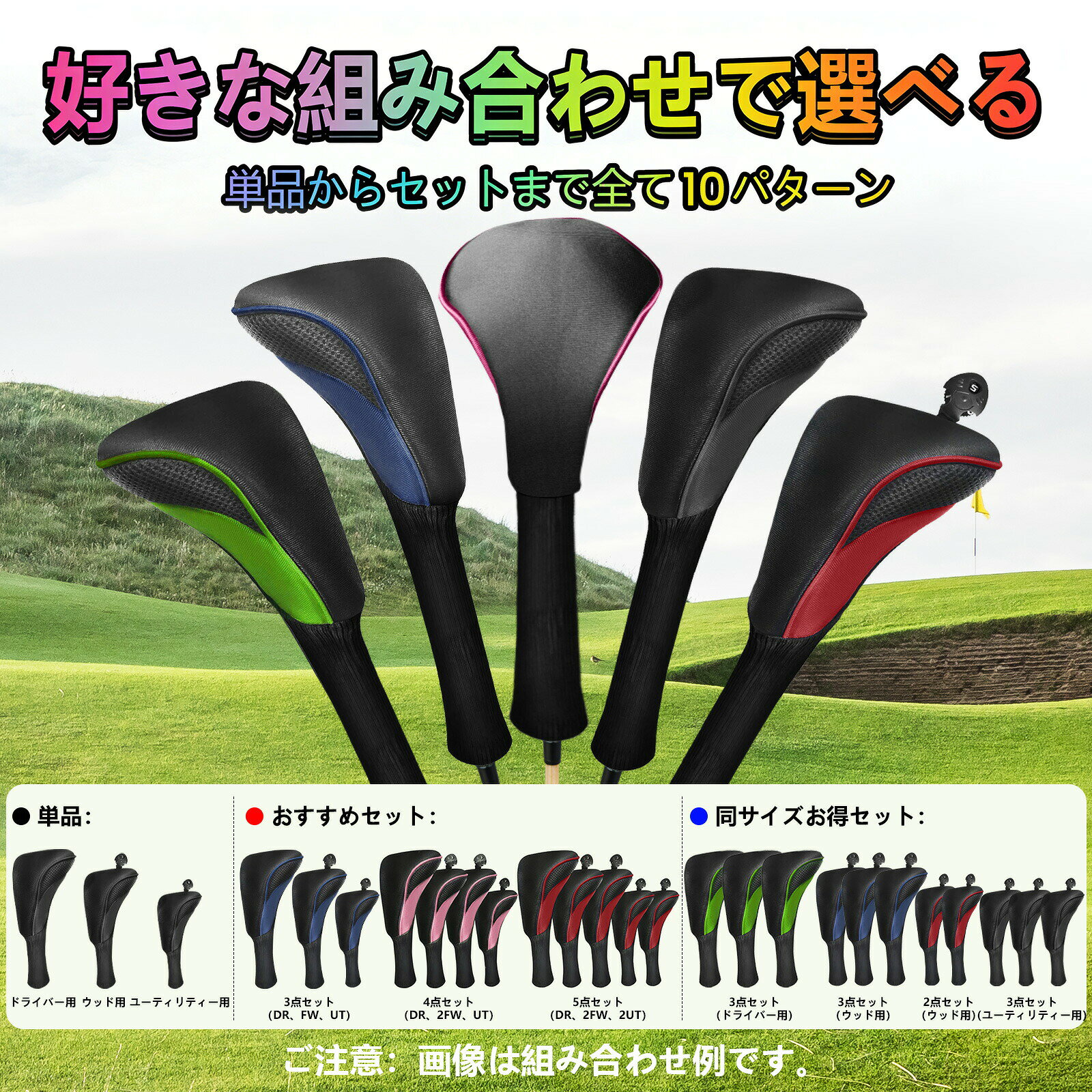 ゴルフヘッドカバー ゴルフクラブヘッドカバー 単品 3点 4点 5点セット 軽量 防塵 耐摩耗 ヘッド保護カバー 440cc 460cc用 ドライバー ロングネッ ユーティリティー フェアウェイウッド