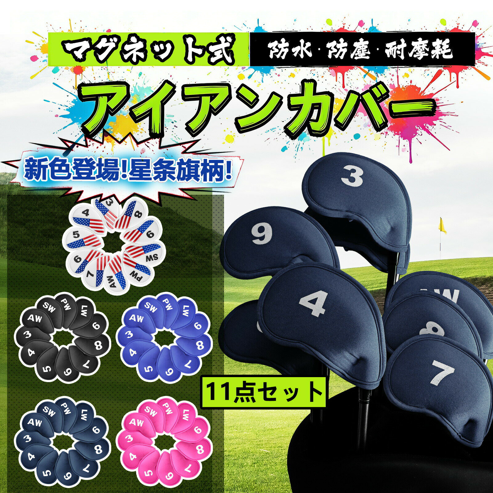 カラーネイビー、ピンク、ブラック、ブルー、ホワイトUSA商品仕様【高品質素材】:アイアンカバーは伸縮性抜群なネオプレン素材を採用しております。耐久性が良くて長持ちです。洗濯可能なので、長時間に大切なゴルフクラブをキズから守れます。【しっかり守る】:傷防止効果よく、ゴルフのヘッドカバーは、ゴルフクラブがぶつかったり、擦れたりするのを防ぐ,傷や損傷からゴルフのヘッドを守る。シンプルなメンテナンス。クリーニングも簡単です。【マグネット式】:マグネット開閉で、出し入れやすくてラウンド中も落としにくいです。それに軽量で携帯も便利です。縫製がしかっりしていて、縫い目から裂けてくる心配がありません。【優れた互換性】:通用のカバーですので、ほどんどんのアイアンとウェッジには対応しできます。【30日返品保証】:GKandiは、より良いスポーツ品を提供することで、スポーツシーンを支えていくことはもちろん、スポーツの価値を活用した商品やサービスを開発し、日常生活にもその価値を積極的に広めていきます。また、商品について何か質問や問題があれば、いつでも遠慮なくご連絡ください。原産国中国注意事項※個人輸入商品のため、関税・輸入消費税が課税される場合があります。※商品受け取り時に着払いでお支払いください。※個人使用限定。第三者への譲渡・転売は禁止されます。※一部商品は国内提携倉庫より発送されます。ゴルフアイアンカバー 11枚セット マ スポーツ アウトドア 新登場! ネイビー ピンク ブラック ブルー ホワイトUSA