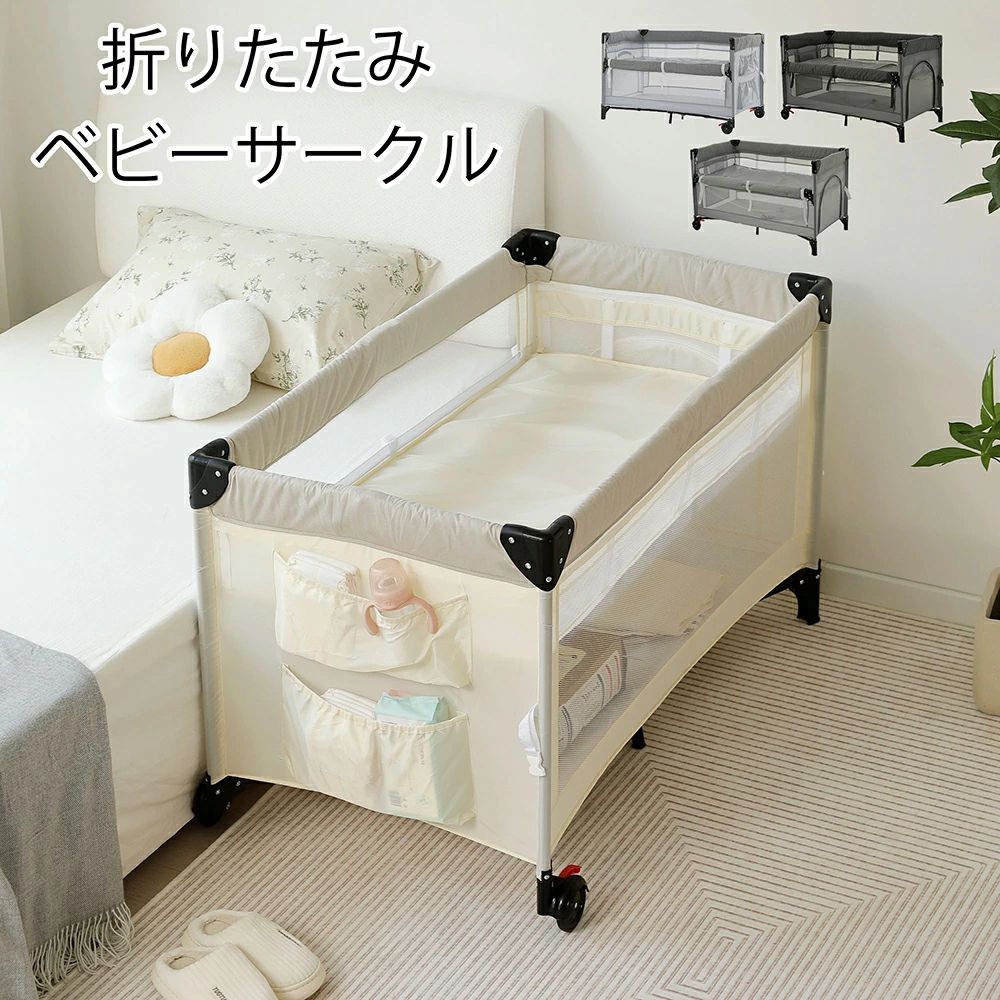 ベビーサークル 折りたたみ 添い寝ベッド プレイヤード 片サイド高さ調整可能 お昼寝マット キャリーバッグ付 マットレス付 キャスター付き 出産祝い 軽量 多機能