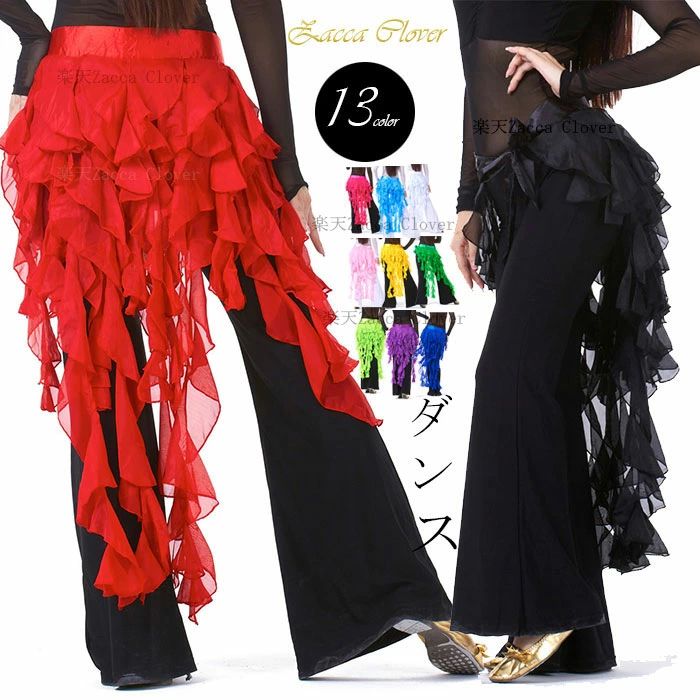 BorderColor="#FFFFFF">商品ダンス衣装サイズ横幅:64cm丈(最長部分):95cm適用ウエスト:60-90cmヒップスカーフ単品です。素材ポリエステル【色・サイズについて】・寸法はスタッフが商品を平置きにし、外側から採寸したサイズです。 メジャーでの採寸のため、多少の誤差がある場合がございますがご了承ください 。・商品写真はできる限り実物の色に近づけるよう徹底しておりますが、 お使いのモニター設定、お部屋の照明等により実際の商品と色味が異なる場合がございます。【商品について】・生地を織る際に糸の継ぎ目や多少のほつれ等が生じる場合がございますが品質上の問題はございませんのでご了承ください。・生地のカッティングにより画像と異なる場合がございます。 同商品、同色におきましても色(染料)やロットによって伸縮性・伸び率、裁断上ずれなどが生じてしまう現象があります。【商品の取扱いについて】・お手元に届いた商品は必ず袋から取り出し、なるべく密閉は避け風通しの良い場所で保管して頂くようお願い致します。・漂白剤のご使用はお避けください。・商品によってはシワが付きやすく、畳みジワ、折りジワなどが強く出る場合がございます。・生地の特性上、匂いが強く感じられるものもございます。数日のご使用や陰干しなどでほとんど感じられなくなります。【◆ ご了承いただきたいこと◆】商品によっては、メーカー終売(廃盤)や欠品等により、ご希望の商品をご用意できない場合、 またはお届けが遅れる場合がございます。その際、当方よりメールにてご連絡を差し上げま すが、あらかじめご了承下さいますようお願い致します。以上を、ご了承の上お買い求め下さいませ。ベリーダンス フリル ヒップスカーフ スポーツ アウトドア 豊富 ブラック ホワイト レッド ダークピンク ロイヤルブルー ライトブルー パープル イエロー ライトピンク ダークグリーン ライトグリーン オレンジ