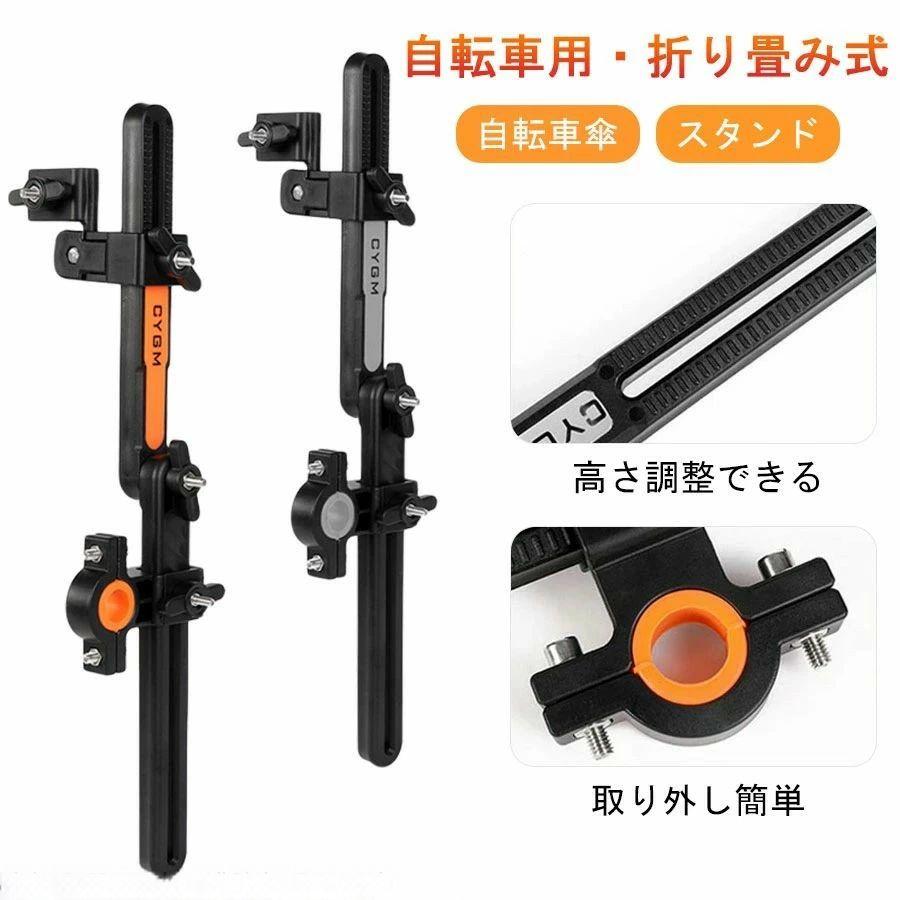 自転車 傘 立て スタンド ベビーカー オレンジ グレー