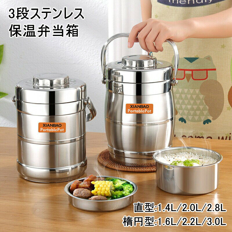 ※商品情報生産国:中国カラー:シルバー材質:304ステンレス※ご購入頂前にかならずご確認下さいませ。※商品ページに記載のサイズと商品タグに記載のサイズは、採寸方法の違い(ヌード寸法・製品寸法)により表記が異なる場合がございますので予めご了承下さい。※お使いのスマホの画面やパソコンのディスプレイにより、実物とは色合いや色の濃淡が異なって見える場合がございますのでご留意くださいませ。弁当箱 直型弁当箱 保温弁当 1.4L 弁当箱 水筒 保温ランチジャー 通販 直型1.4L 直型2.0L 直型2.8L 楕円型1.6L 楕円型2.2L 楕円型3.0L