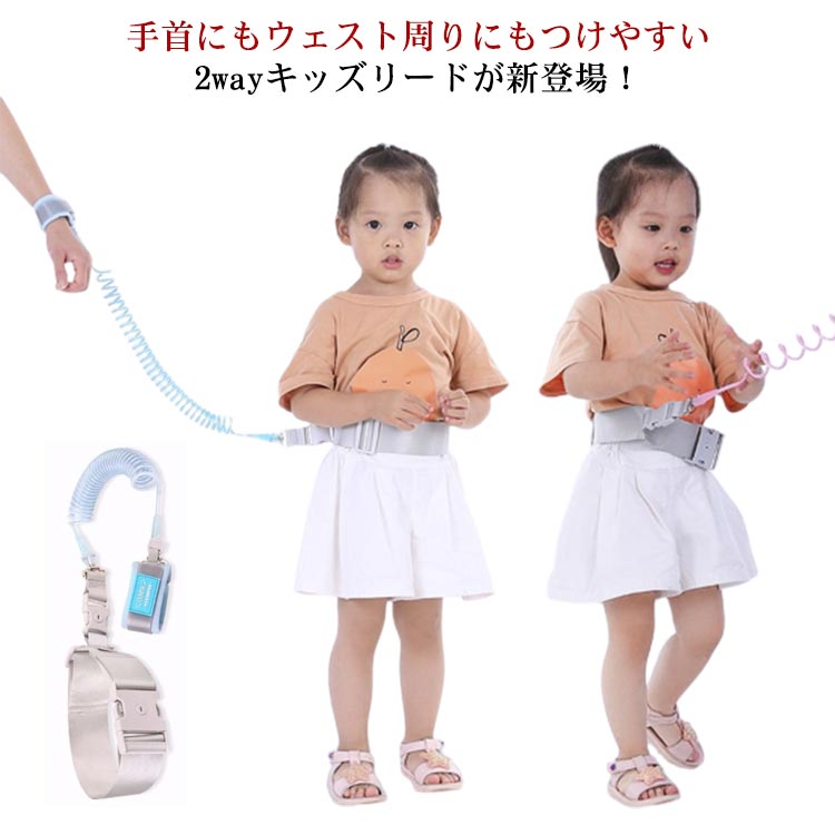 FANCアカデミー 楽天市場店のハーネス 子供用 2WAY 手首 ウェスト両用 子ども 幼児 迷子 迷子防止 ひも お散歩 子連れ お出かけ 紐 ベルト 伸縮 手つなぎ はぐれ防止 セーフティ リード 飛び出し防止｜アングル2