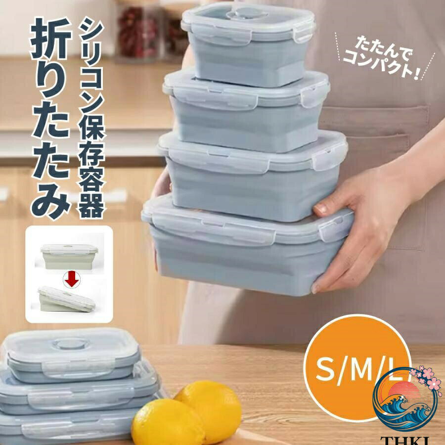 折りたたみフードコンテナ 冷凍 電子レンジOK 密閉 密封 耐熱 漏れない ランチボックス お弁当箱 保存容器 食洗機可 シリコンラバー タッパー