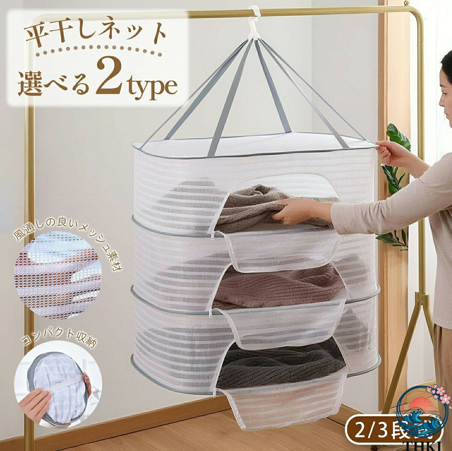 防風機能バツグン!強風でも洗濯物が飛ばされない専用防風カバー付き特殊固定フックで揺れを防止し、下着類も安心して外干し可能。驚きの収納力最大60cmまで広がる大容量設計!6本の強化紐で重量物もバッチリ保持。セーターやタオル、布団カバーまでまとめて洗濯可能。コンパクト折り畳み使用後はわずか38×21×21cmに収納!旅行や出張にぴったり。かばんやクローゼットの隙間にもすっきり収まります。速乾メッシュ構造通気性抜群のメッシュ素材で洗濯物が驚くほど早く乾く!室内干しでも生乾き臭を軽減。抗菌加工で清潔を保ちます。素材を守る平干しブラジャー・ニット・ぬいぐるみなど型崩れしやすいアイテムも優しく平干し可能。洗濯物の変形を防ぎます。虫&ホコリ防止細かいメッシュカバーが虫や花粉の侵入をブロック!アレルギー対策にも最適です。マルチサイズ展開1段/2段/3段から選べる2サイズ展開!高さ41cm〜72cmまで、ご家庭のニーズに合わせて選べます。▼こんなお悩みを解決▼洗濯物を干すスペースが少ない下着を人目につかずに干したい衣類の型崩れを防ぎたい旅行先でも洗濯をしたい強風日の外干しが不安使い方はカンタンゴムバンドを外して広げる → 洗濯物を並べて干す → 使用後はコンパクトに折り畳む洗濯生活をガラリと変える、収納に困らない見た目もすっきりな干しネット!商品検索キーワード洗濯物干しスタンド 折りたたみ 洗濯物干し 大容量 多段 干しラック 室内干し 室外干し 防風カバー 防虫カバー プライバシー保護 平干し 速乾 通気性 旅行用 折り畳み 省スペース 下着干し おしゃれ着干し ベランダ干し マンション用 コンパクト 軽量 持ち運び便利 洗濯物整理 梅雨対策 花粉対策 家庭用 便利グッズ平干しネット 洗濯物干しネット 折りた M(1段) M(2段) M(3段) L(1段) L(2段) L(3段)