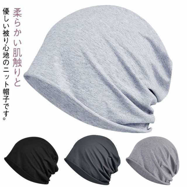 柔らかい肌触りと優しい被り心地のニット帽子です。伸縮性がありますので、様々な頭のサイズにフィットします。キャップはお耳まで隠れるよう少々長めのサイズとなっています。頭の中心に向かって丁寧な縫い合わせているので、頭の形をきれいに保ってくれます。生地が薄いので、小さく折りたためる!カバンに入るので持ち運びも便利!医療用ケアでも、普段着にもOK、室内帽子としても快適に過ごせます。 サイズ頭周り54-62cmサイズについての説明F 頭周り54-62cm素材ポリエステル色ブラック ダークグレー グレー ライトグレー備考サイズ詳細等の測り方はスタッフ間で統一、徹底はしておりますが、実寸は商品によって若干の誤差(1cm〜3cm )がある場合がございますので、予めご了承ください。製造ロットにより、細部形状の違いや、同色でも色味に多少の誤差が生じます。パッケージは改良のため予告なく仕様を変更する場合があります。▼商品の色は、撮影時の光や、お客様のモニターの色具合などにより、実際の商品と異なる場合がございます。あらかじめ、ご了承ください。▼生地の特性上、やや匂いが強く感じられるものもございます。数日のご使用や陰干しなどで気になる匂いはほとんど感じられなくなります。▼同じ商品でも生産時期により形やサイズ、カラーに多少の誤差が生じる場合もございます。▼他店舗でも在庫を共有して販売をしている為、受注後欠品となる場合もございます。予め、ご了承お願い申し上げます。▼出荷前に全て検品を行っておりますが、万が一商品に不具合があった場合は、お問い合わせフォームまたはメールよりご連絡頂けます様お願い申し上げます。速やかに対応致しますのでご安心ください。医療用帽子 レディース ニット帽 就寝 帽子 レディース帽子 ニット帽 特集 ブラック ダークグレー グレー ライトグレー