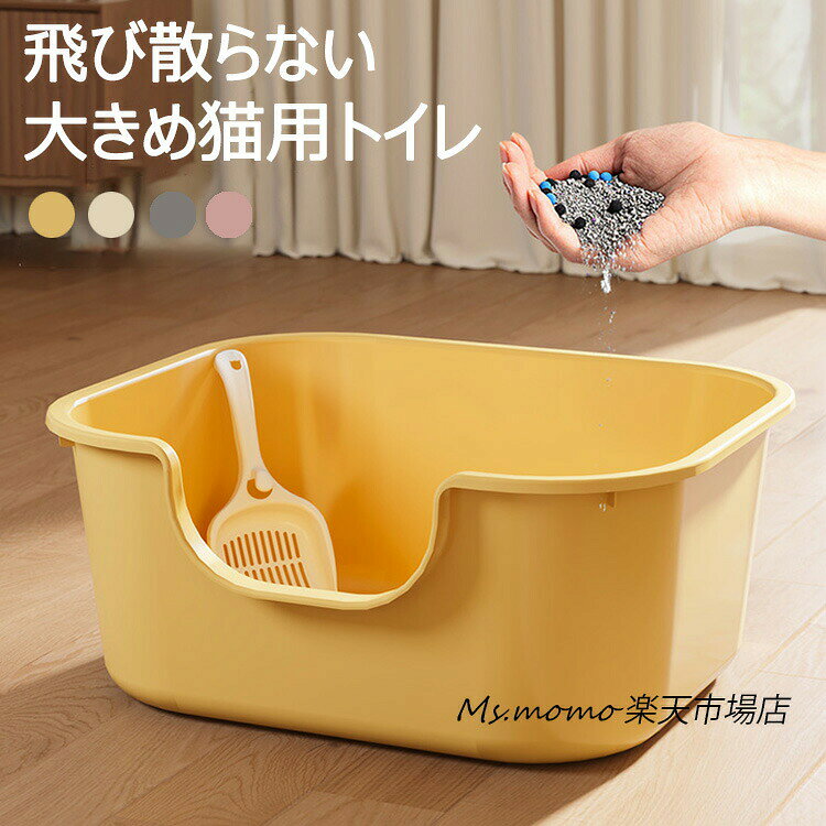 猫トイレ 本体 ネコトイレ 猫用トイレ キャットトイレ 大型 飛び散らない コンパク...