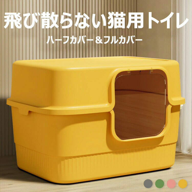 猫トイレ 本体 ネコトイレ 折りたたみ 猫用トイレ キャットトイレ 大型 飛び散らない TALL WALL BOX ネコ ねこ カバー 洗える ドア付き 箱型 ペットケ 高めフルカバー 深め