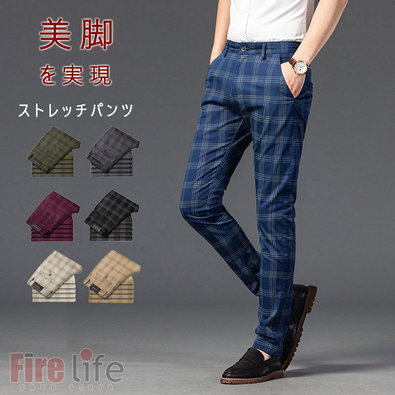 商品情報スラックス メンズ ロングパンツ ビジネススラックス ストレッチパンツ 紳士パンツ チェックパンツ チェック柄 オシャレ 美シルエット 美脚 小尻 春夏秋カラー:ライトカーキ、ダークカーキ、ブラック、ワイン、グリーン、ネイビー、グレーサイズ:29、30、31、32、33、34、36、38、40※サイズは当店平置き実寸サイズです、2-3cmの誤差はご容赦下さいませ。注意事項:※初期不良品以外、イメージ、サイズや色の感じ違いの理由など、キャンセルや返品はお受けることができません。ご了承下さいませ。※検品等には万全を尽くしておりますが、海外輸入品の為軽い糸のほつれ等がある場合がございます。スラックス メンズ ロングパンツ ビジネススラックス ストレッチパンツ 紳士パンツ チェックパンツ チェック柄 オシャレ 美シルエット 美スラックス メンズ ロングパンツ ビジネススラックス5スラックス メンズ ロングパンツ ビジ ズボン パンツ 続々登場 ブラック グリーン ライトカーキ ダークカーキ ネイビー グレー ワイン 29 30 31 32 33 34 36 38 40