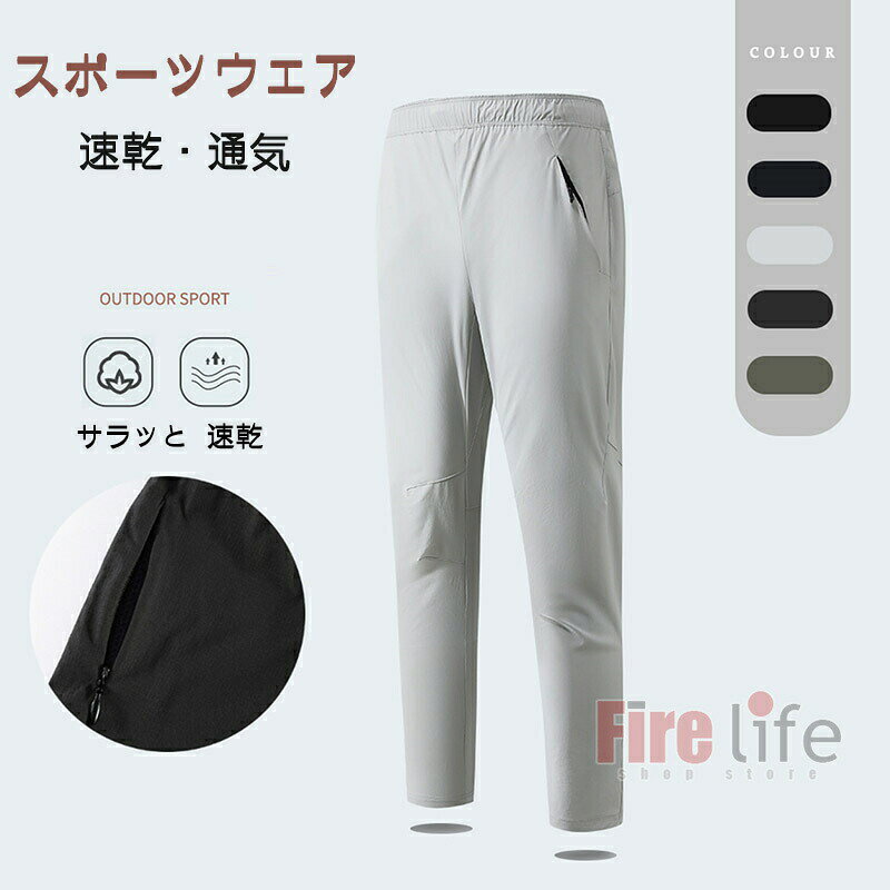 商品情報素材/材質ナイロン スパンデックス サイズ/寸法写真通りその他商品説明スパンデックス素材のスリムパンツは伸びがよくフィット感のある素材が人気です。速乾性の高いタイツは吸汗素材で、着心地をドライに保ちます。春夏秋のシーズンでご使用いただけるランニングウェアです。注意1、モニターの発色具合によって、色が実際のものと相違する場合がございます。2、平置きで採寸ですので、若干の誤差が生じる場合がございます。ご了承くださいませ。3、少々匂いがありますが、置いたままで2-3日くらいになくなりますので、ご安心ください。4、簡易梱包の為、お受け取り時にたたみ皺が有ると思いますが、ご了承ください。5、洗濯の際は色落ちの可能性がありますので単品手洗いでお願いいたします。メンズパンツ 速乾パンツ スポーツウェア 男性 弾力 ランニングウェア ブラック グレー ネイビー 薄生地 通気性 パンツ フィット感5スポーツウェア メンズ ランニングパン スポーツ アウトドア 通販 ブラック グレー ホワイト ネイビー グリーン M L XL XXL XXXL XXXXL
