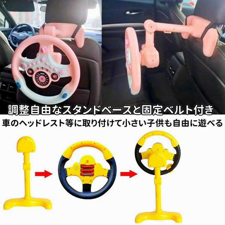 ハンドルおもちゃ 子供の車のおもちゃ シミュレーションハンドル ドライブハンドルおもちゃ 模擬運転おもちゃ 音量調整 知育玩具 リアル スタンド付き ベビーカー ドライブ 助手席