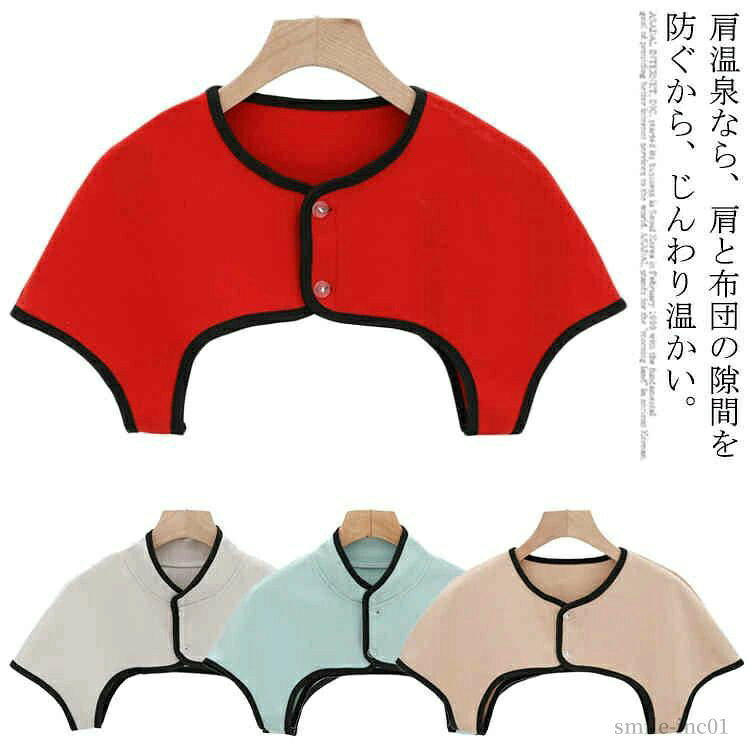 肩温泉なら、肩と布団の隙間を防ぐから、じんわり温かい。寒い思いをする事なく、朝までぐっすり眠れます。その日の気温に合わせて、寒い日は襟を首に巻いて血管を温める事ができます。温かい日には、襟を外して肩だけを温めれば、家事の邪魔になりません。自宅でネットに入れて洗濯機で洗えるのでいつも清潔に着られます。冷えやすい肩を毎日温めて健康に。サイズM L XL 2XL 3XLサイズについての説明M: 肩幅34cm 着丈25cm バスト42cm おススメ体重約45-53kgL: 肩幅35cm 着丈26cm バスト44cm おススメ体重約53-63kgXL: 肩幅36cm 着丈27cm バスト46cm おススメ体重約63-73kg2XL:肩幅37cm 着丈28cm バスト48cm おススメ体重約73-80kg3XL:肩幅38cm 着丈30cm バスト50cm おススメ体重約80-85kg素材コットン ポリエステル色デザイン1 デザイン2 デザイン3 デザイン4 デザイン5 デザイン6 デザイン7 デザイン8 デザイン9 デザイン10備考▼商品の色は、撮影時の光や、お客様のモニターの色具合などにより、実際の商品と異なる場合がございます。あらかじめ、ご了承ください。▼生地の特性上、やや匂いが強く感じられるものもございます。数日のご使用や陰干しなどで気になる匂いはほとんど感じられなくなります。▼同じ商品でも生産時期により形やサイズ、カラーに多少の誤差が生じる場合もございます。▼ベスト プレゼント お年寄り 便利グッ デザイン1 デザイン2 デザイン3 デザイン4 デザイン5 デザイン6 デザイン7 デザイン8 デザイン9 デザイン10 M L XL 2XL 3XL