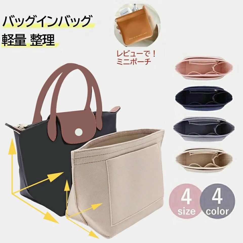 ロンシャン 専用 バッグインバッグ ロンシャンインナーバッグ用バッグインバッグ ...