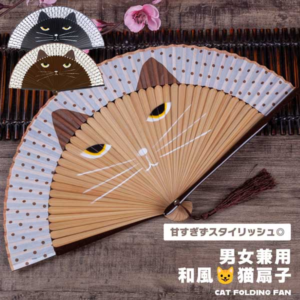 扇子 猫 可愛い お洒落 和風 ねこ ネコ柄 ドッ 竹 絹 高級 メズ ディース 短地 扇子 ユニセックス 祭り 浴衣 小物 おしゃれ シル 大人モダ 送高級感あふれるシルな扇子に甘すぎないデザイの猫が描かれたすっきりとしたアイテムです。落ち着いた色味と絵柄で可愛くなり過ぎず幅広い年齢層でお使いいただけます。扇子をたたむときのごわごわ感もなく、脱色の心配もありません。骨全体には艶消しを施した素材をサイズ感はメズ用ですが、繊細でシックなデザイのため女性の方でもお使いいただけます。落ち着いたシルなデザイなのでシーを選ばず父の日や誕生日などのとしても喜ばれます。カラー:ブラック、ブラウ、ダークブラウサイズ:(畳んだ時)約21cm(展開時)約38cm重量:約30g※商品のお色は撮影時の環境、ディスイの発色などにより実物と多少の違いが生じることがございます。メーカー希望小売価格はメーカーカタログに基づいて掲載しています扇子猫可愛いお洒落和風ねこネコ柄ドット レディースファッション 人気 ブラック ブラウン ダークブラウン