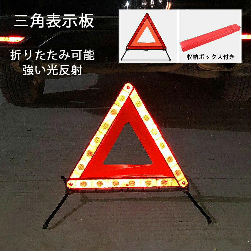 ※商品情報カラー:レッド素材:ABSサイズ:43x45CM(画像をご参照ください。)いざという時の備えにオススメです。専用の収納ケース付き。 夜間や日中でも高反射の三角表示板です。 折りたたみ可能で、かさばらずにコンパクトに収納。高速道路などでの事故や緊急停車には三角停止表示板の表示義務がございます。※ご購入頂前にかならずご確認下さいませ。※商品ページに記載のサイズと商品タグに記載のサイズは、採寸方法の違い(ヌード寸法・製品寸法)により表記が異なる場合がございますので予めご了承下さい。※お使いのスマホの画面やパソコンのディスプレイにより、実物とは色合いや色の濃淡が異なって見える場合がございますのでご留意くださいませ。2024年改良版 高品質 三角表示板