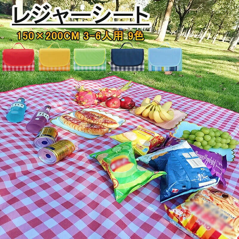 【商品名】【価額注意】購入後サイズによってまた追加料金の請求を致しますので、予めご了承ください。・サイズ (約)▼【材質】【商品特徴】4〜8人座れる大判サイズなのでご家族や友人との集まりにぴったりです。裏面には防水加工を施し、湿った地面の上でも安心してご使用できます。流行りのおしゃれピクニックにも♪かわいいデザインのレジャーシートでより楽しいひと時を。関連ワード:アウトドア outdoor お花見 BBQ 行事 幼稚園 保育園 学校 スクール 花火 野外 フェス 屋外 海 砂浜 川 散歩 北欧 ピクニックシート レジャー用品 オックスフォード平置き素人採寸ですので、5-10cmの誤差はご容赦下さい。サイズに不安や不明の方は気軽くメールにてお問い合わせください。【注意事項】レジャーシート 子供 遠足 厚手 大き アウトドア イス テーブル レジャーシート レジャーシート 人気 150x200cm 2710円 200x200cm 2950円 Aタイプ Bタイプ Cタイプ Dタイプ Eタイプ Fタイプ Gタイプ Hタイプ Iタイプ